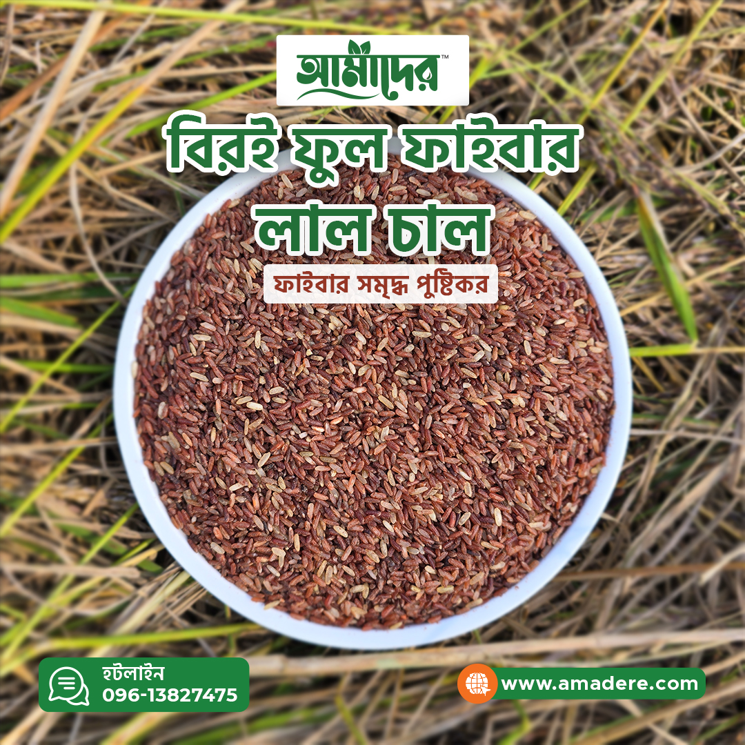 Amader Rice