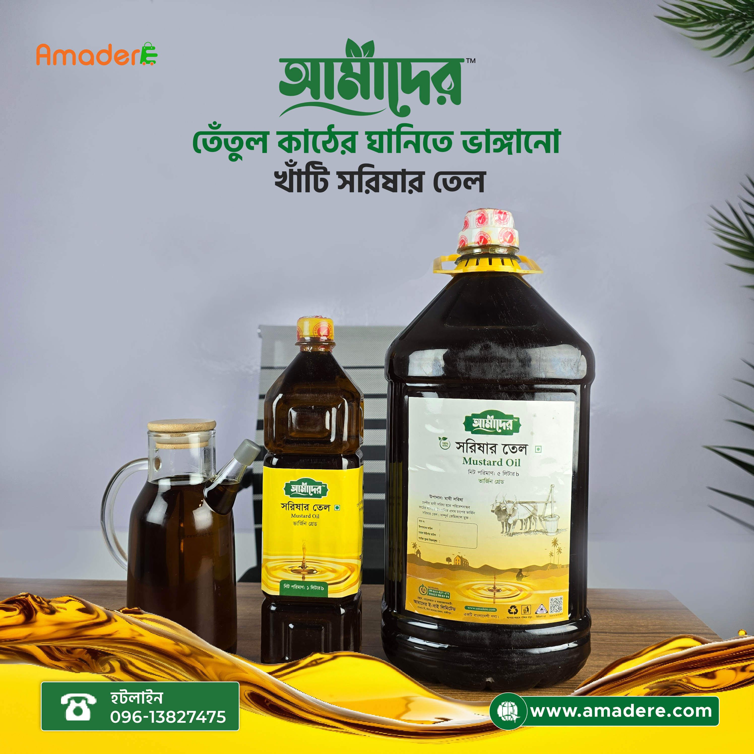 Amader Oil